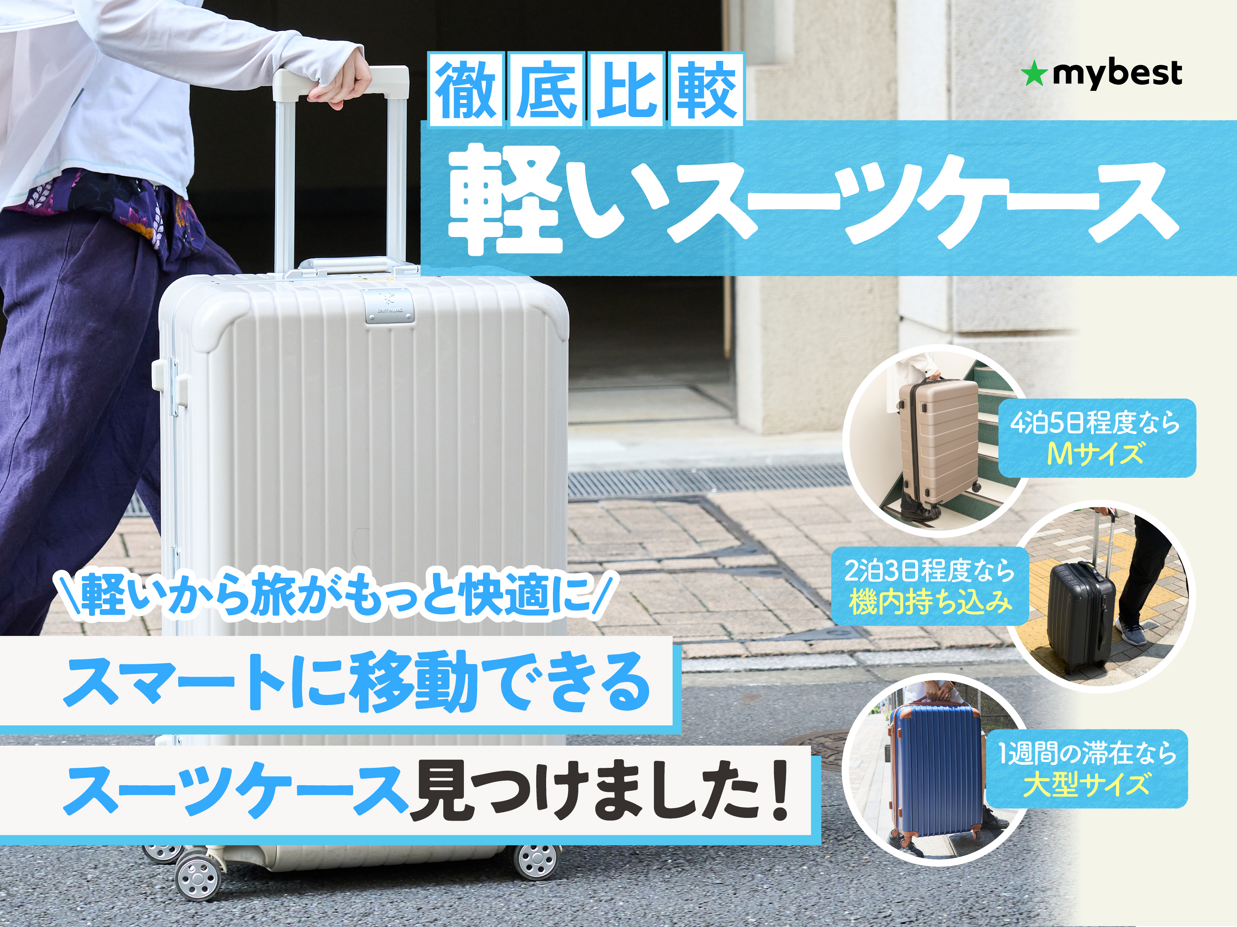 無印良品 初期キャリーケース TSA HINOMOTO 85 ハードキャリー 徹底