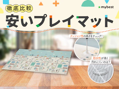 【徹底比較】安いプレイマットのおすすめ人気ランキング【2026年3月】