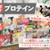 【マイベスト】プロテインの最新ランキングが気になる人はこちら