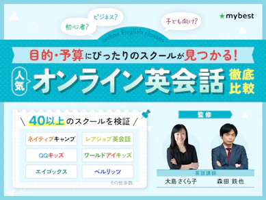 オンライン英会話のおすすめ人気ランキング【2025年徹底比較】