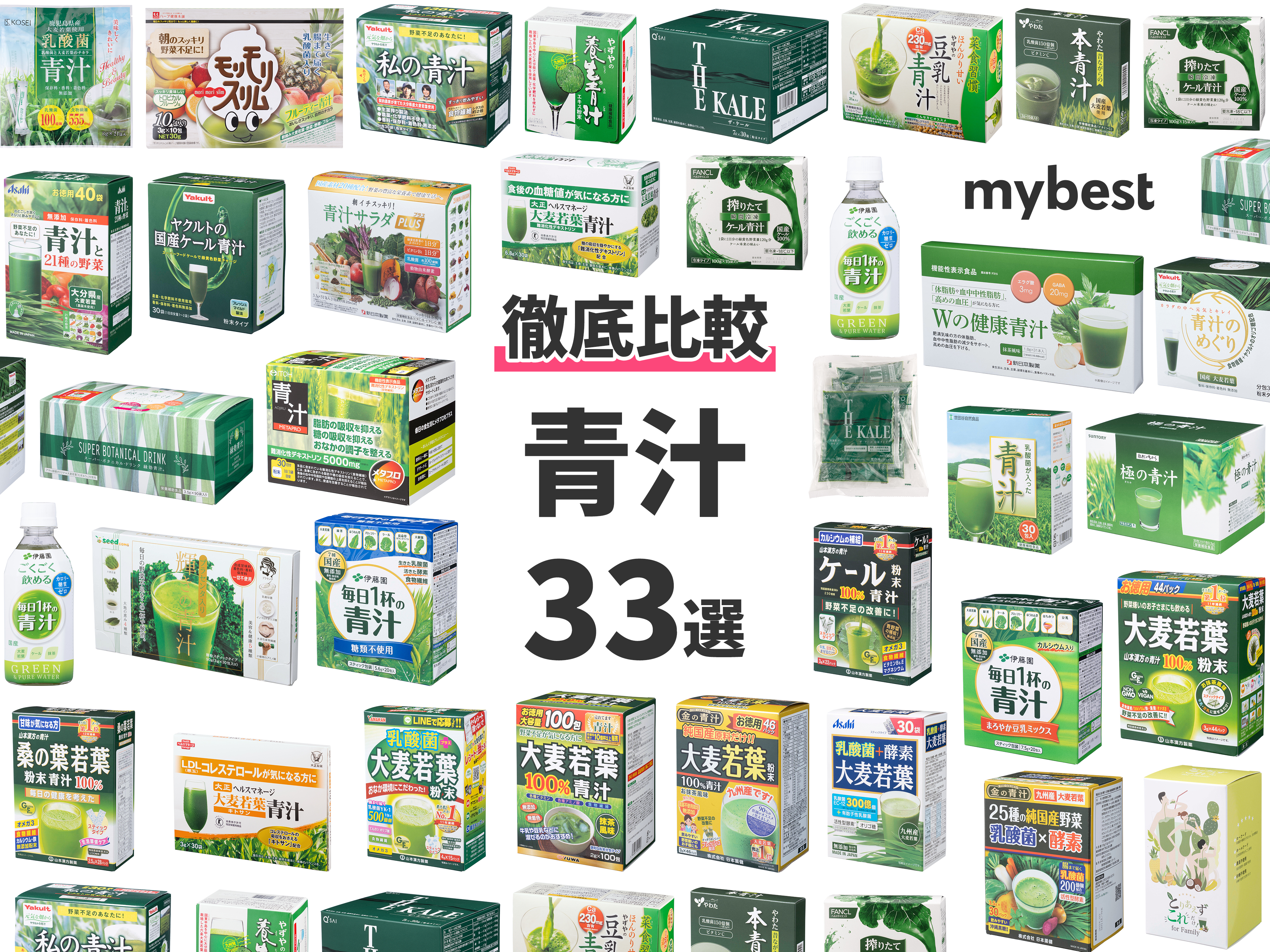 21年 安い青汁のおすすめ人気ランキング7選 徹底比較 Mybest