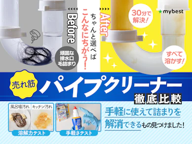 【徹底比較】パイプクリーナーのおすすめ人気ランキング【2025年9月】
