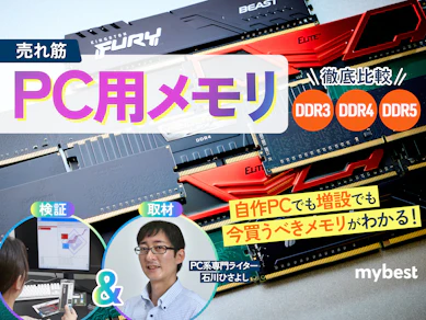 【徹底比較】PC用メモリのおすすめ人気ランキング【2026年6月】