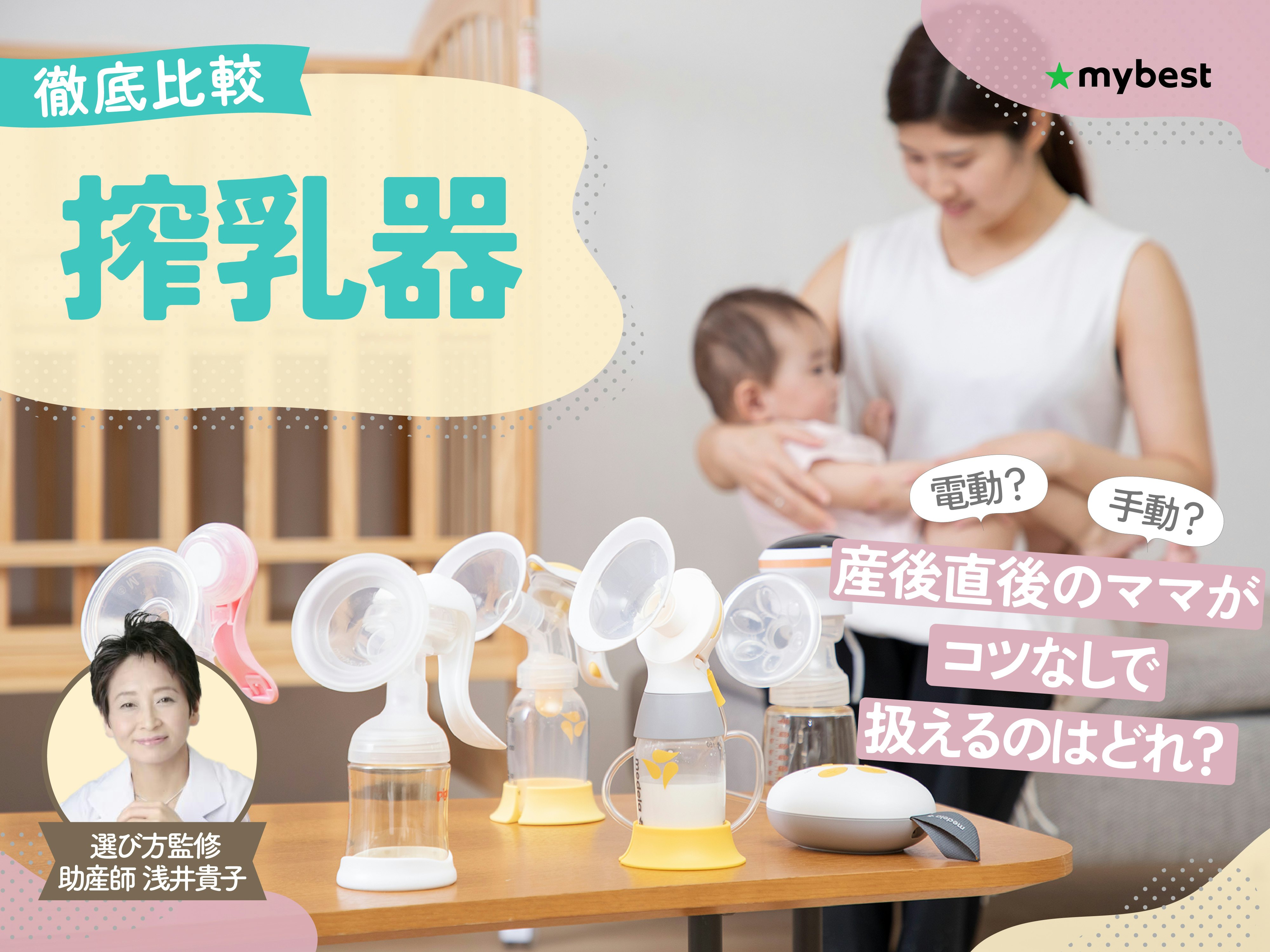 【徹底比較】搾乳器のおすすめ人気ランキング