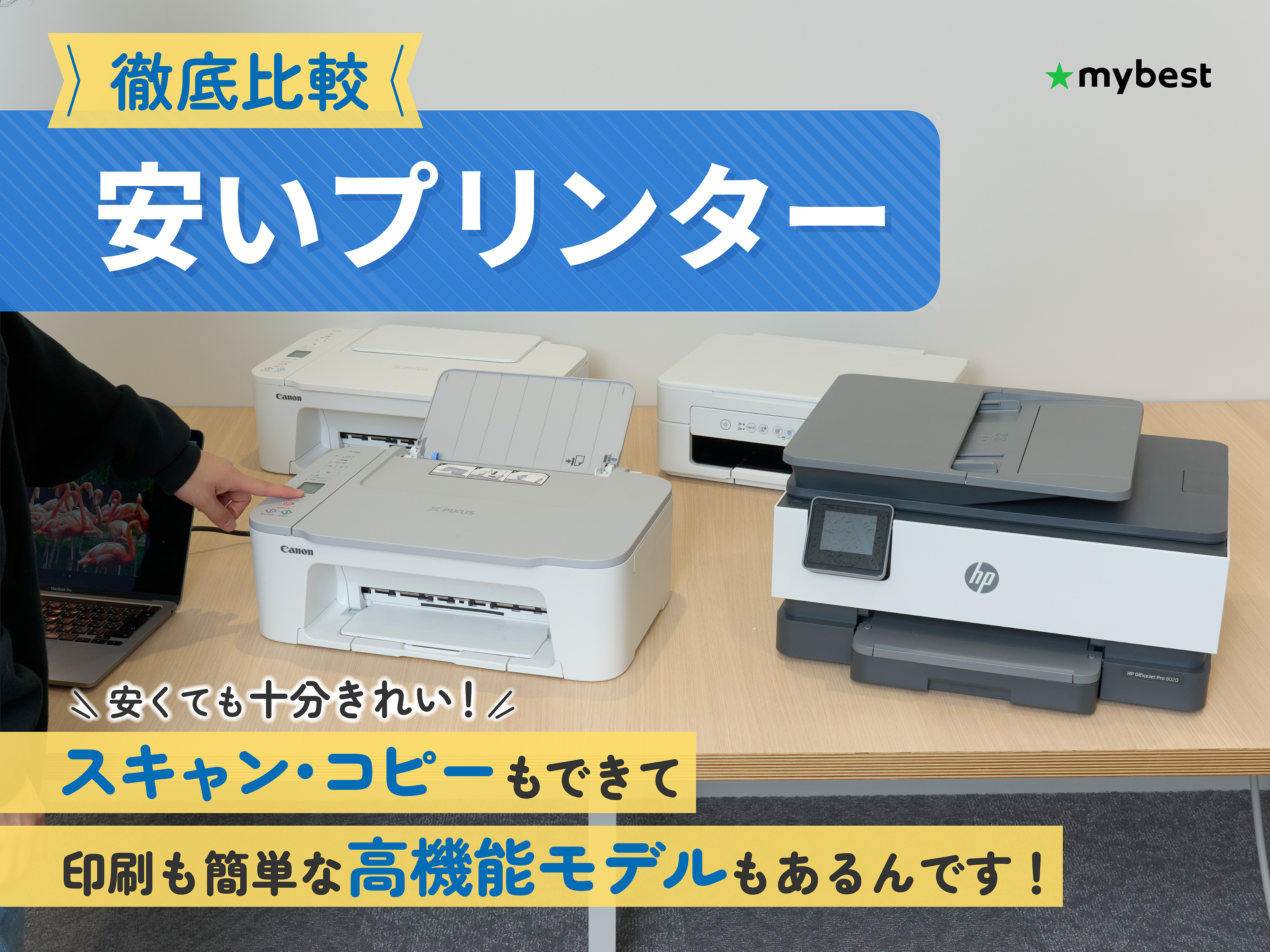 2万円以下】安いプリンターおすすめ11選｜選び方のポイントも紹介 