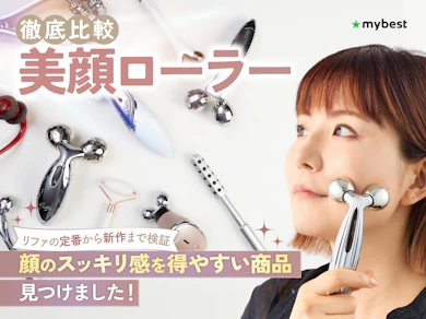 美顔ローラー
