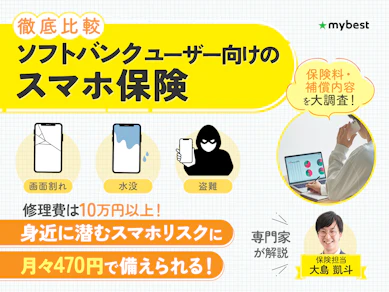 【徹底比較】ソフトバンクユーザー向けスマホ保険のおすすめ人気ランキング【安心保証パックはいらない?の疑問も解説!2026年6月】