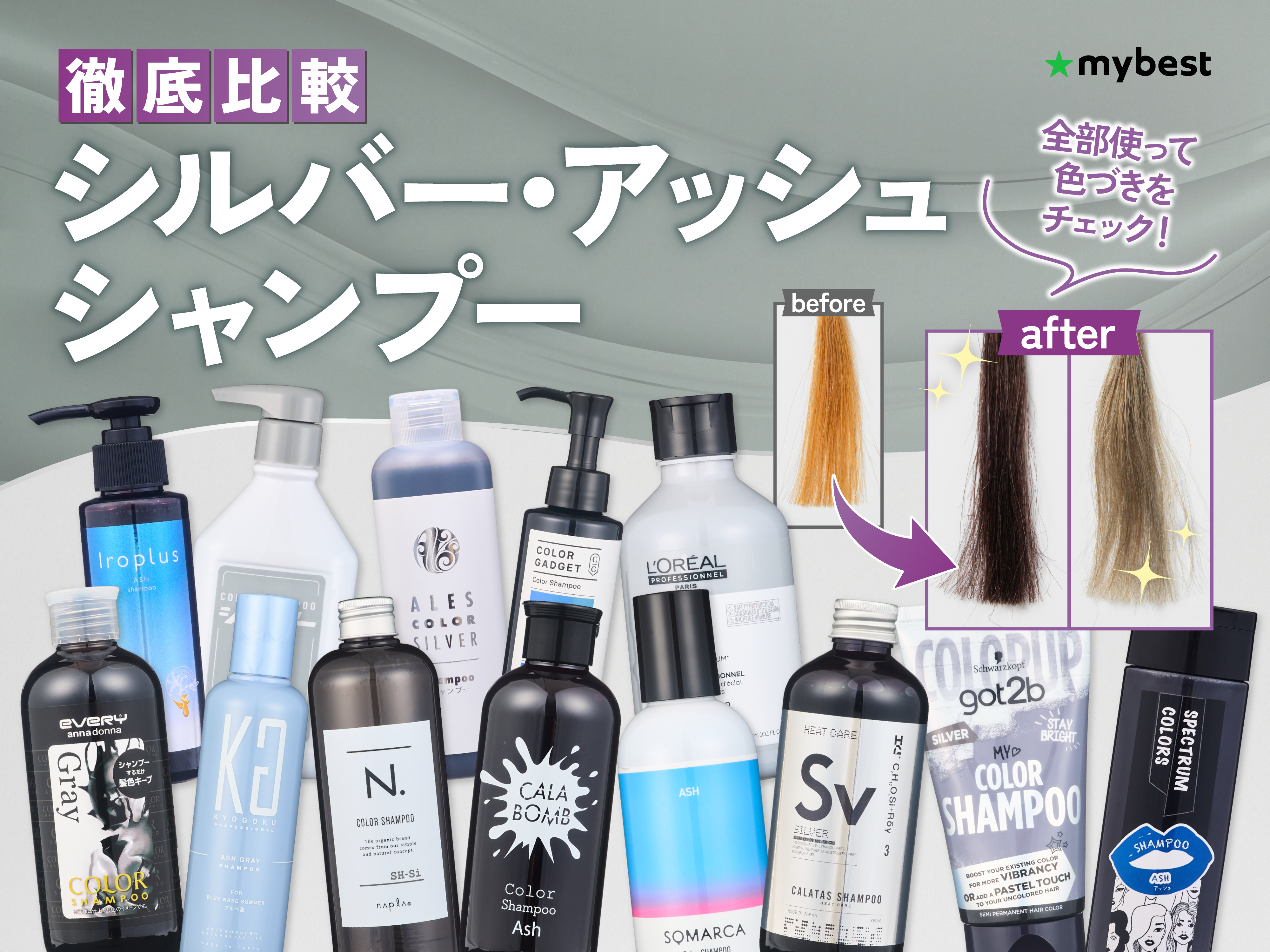 シルバー シャンプー おすすめ
