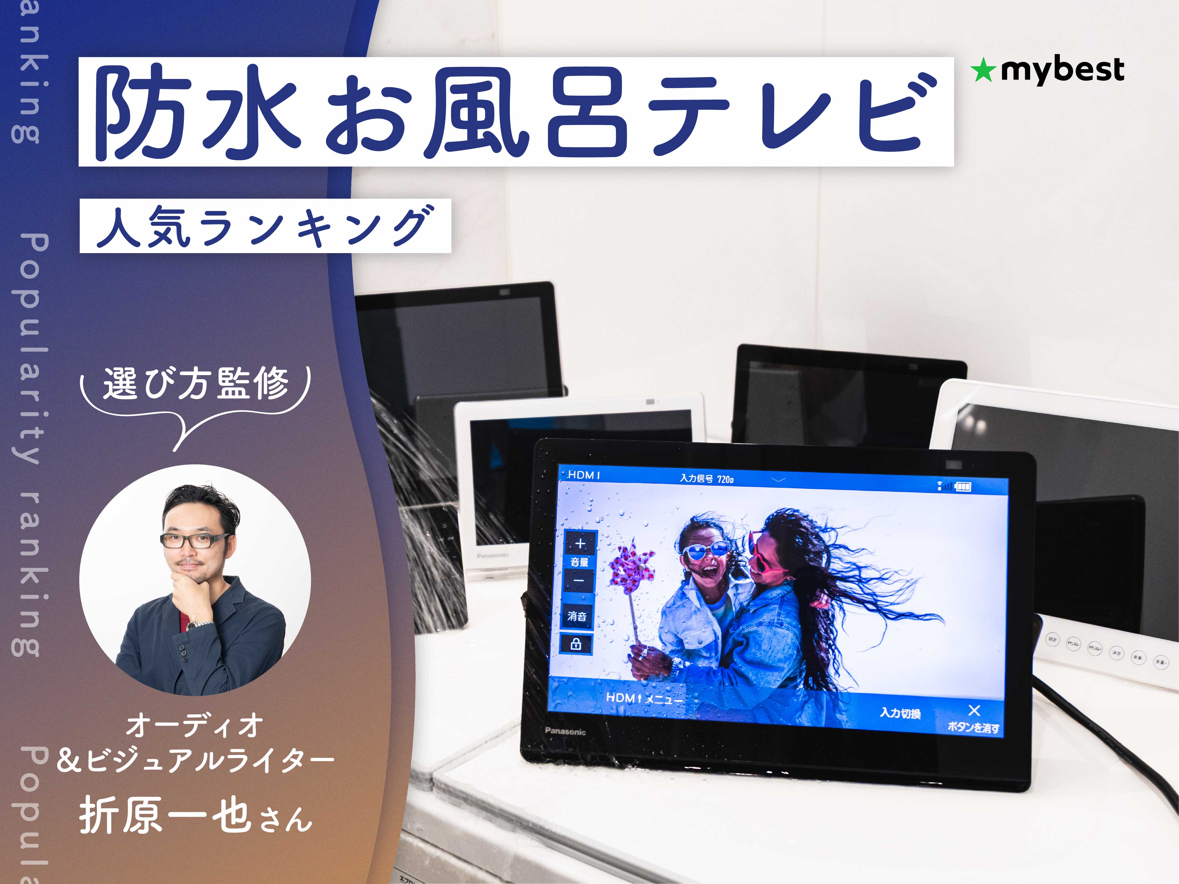 防水お風呂テレビのおすすめ人気ランキング【専門家監修！2026年9月