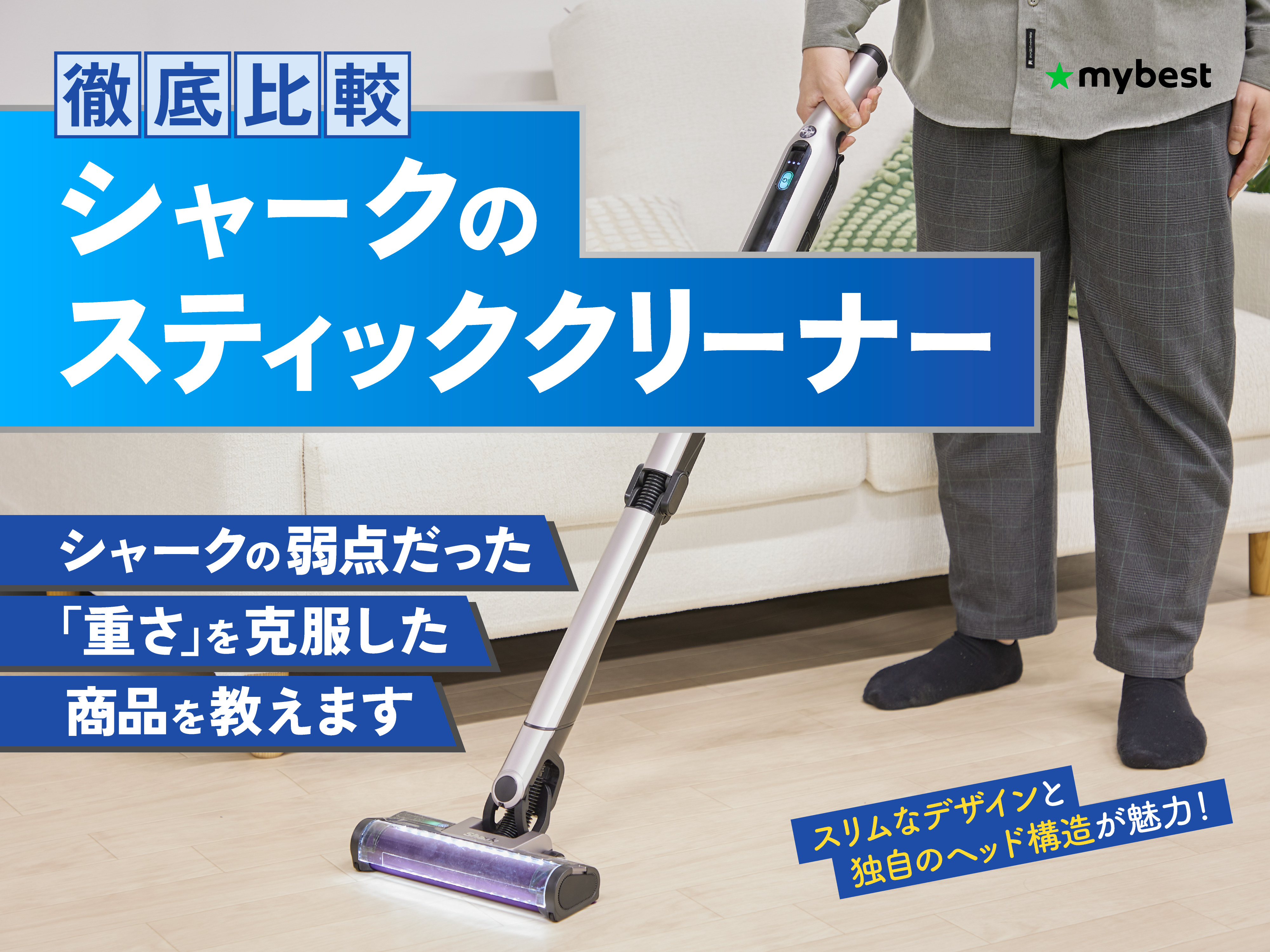 Shark スティッククリーナー 本体 青 Shark スティッククリーナー 本体 青 フロア用電動ノズル”付属