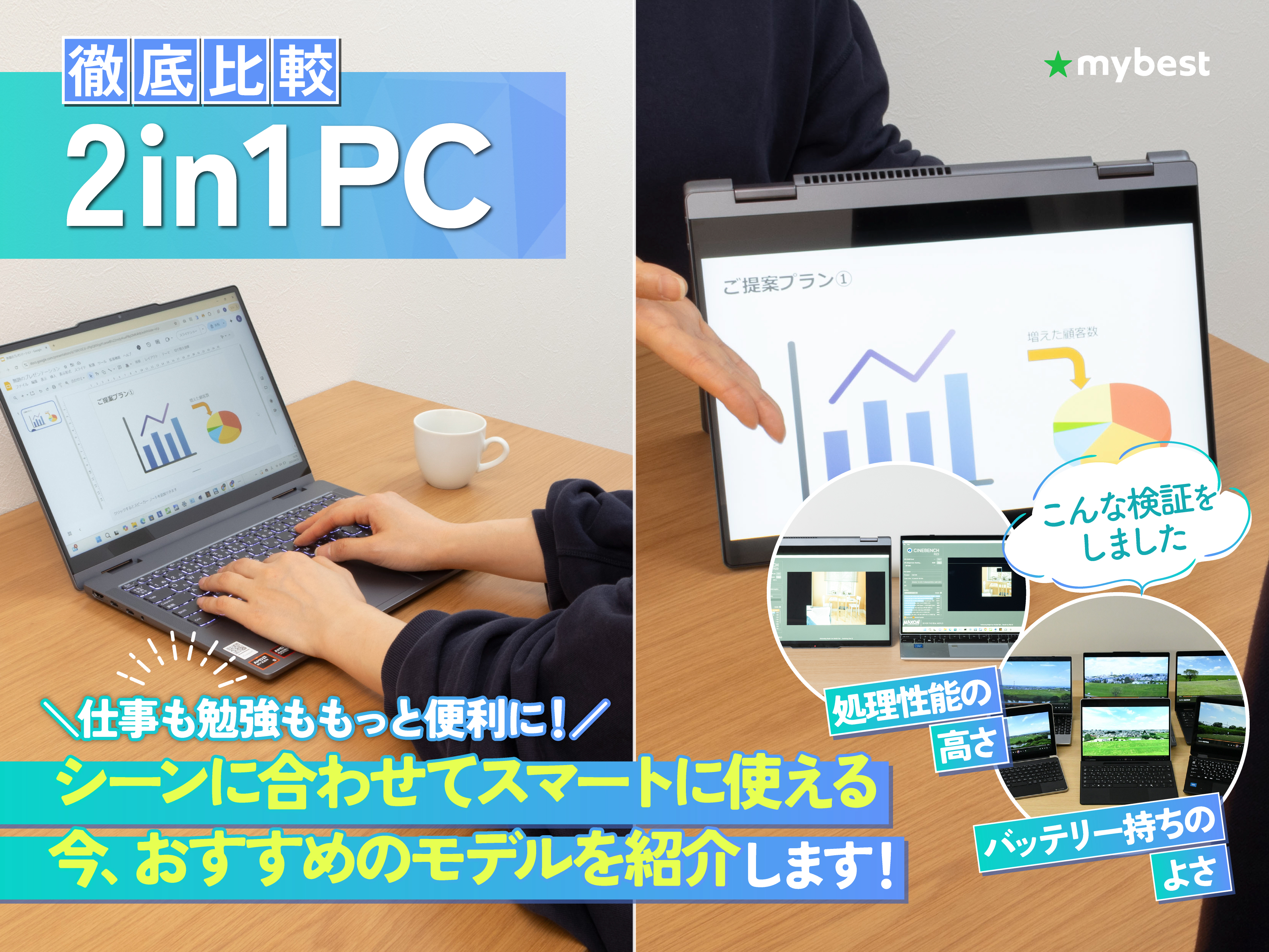 徹底比較】2in1 PCのおすすめ人気ランキング【タブレットモードでも
