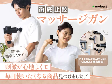 【徹底比較】マッサージガンのおすすめ人気ランキング【2025年11月】
