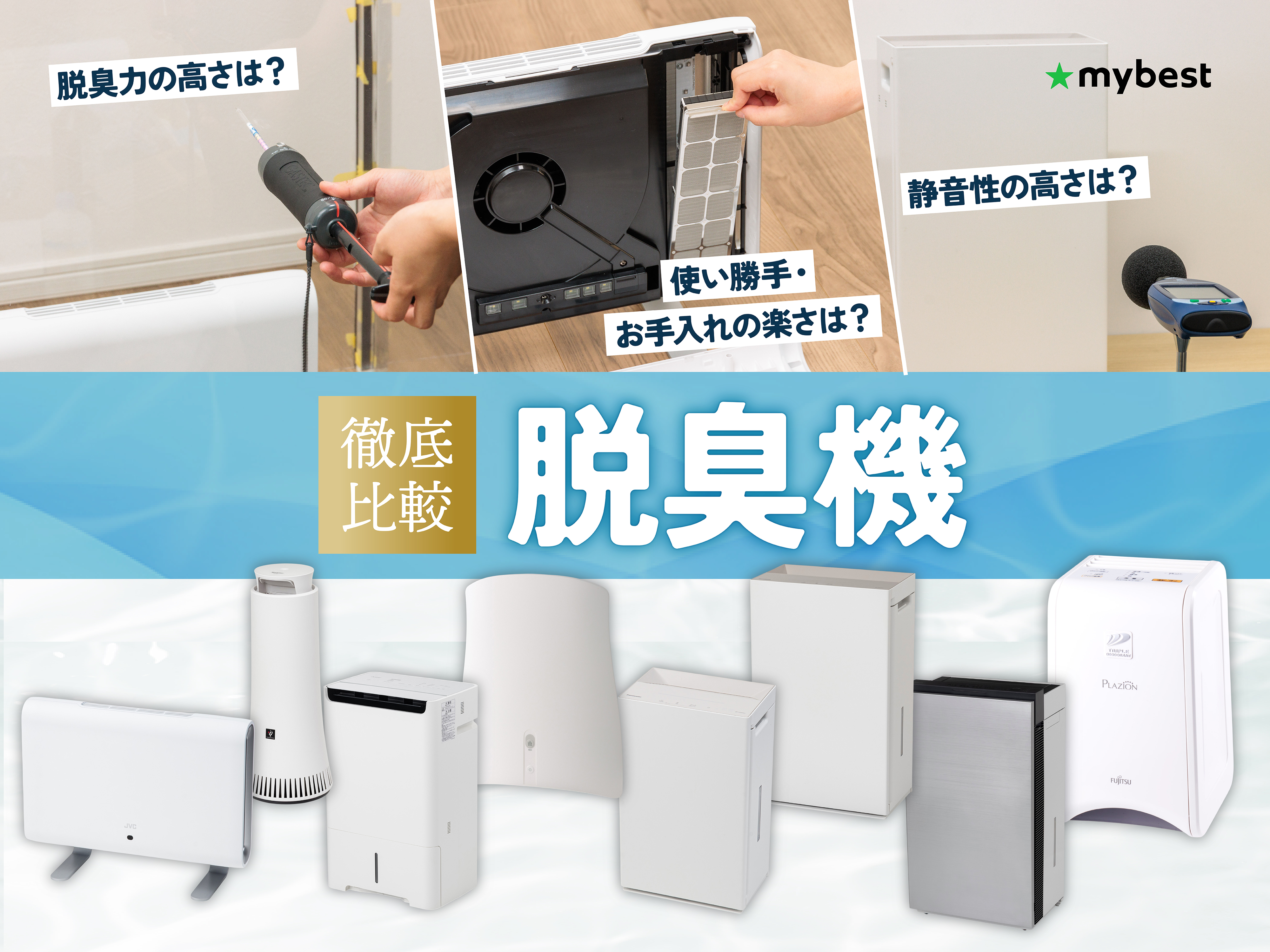 富士通ゼネラル 脱臭機 PLAZION DAS-15Kをレビュー！クチコミ・評判を