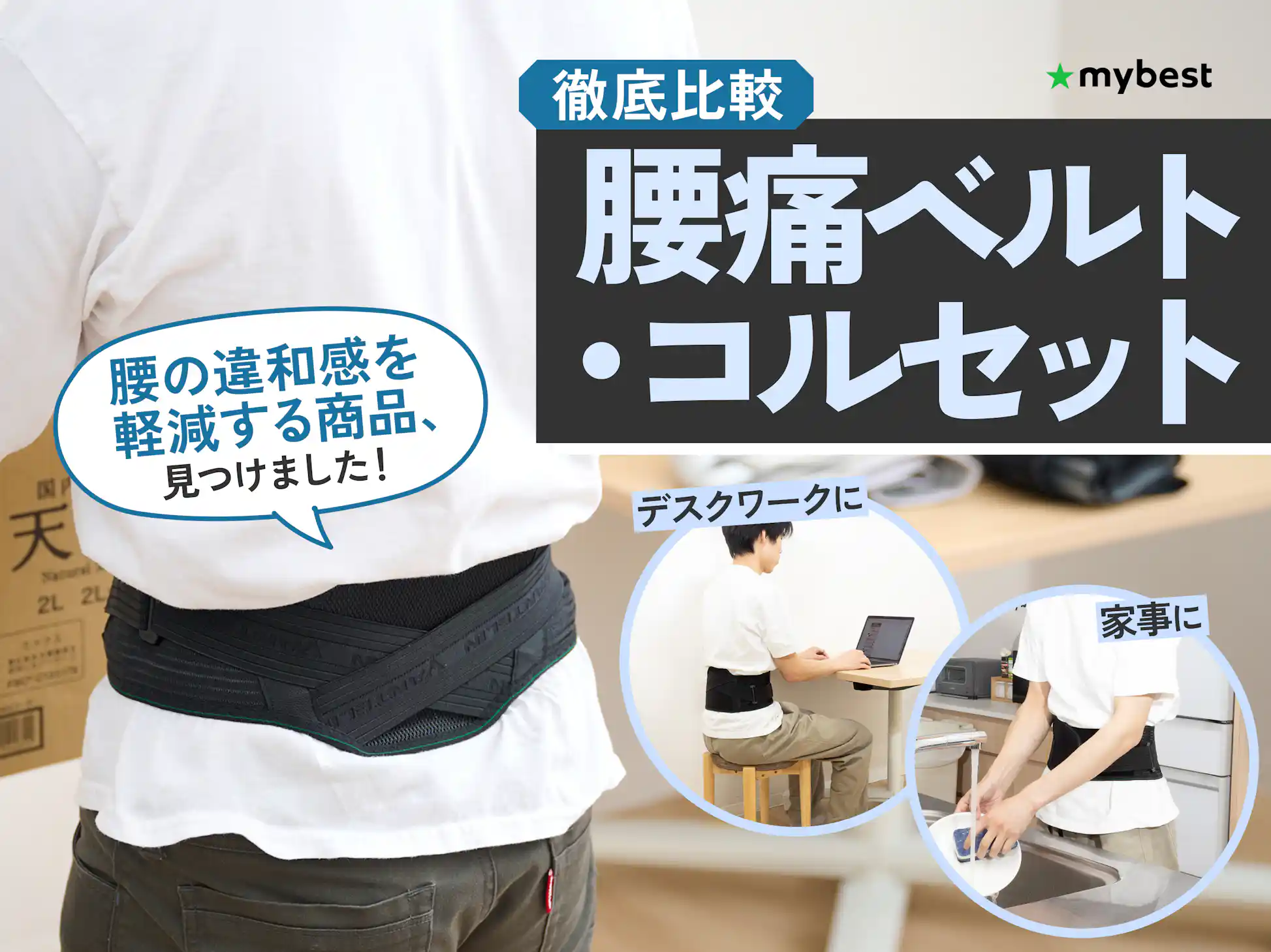 なつ② 夏用 薄手 腰 サポーター 腰用 コルセット メッシュ 腰椎