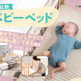 カトージ ベビーベッド ハイタイプ レギュラーサイズ 02406を検証 カトージ ベビーベッド ハイタイプ レギュラーサイズ 02406を検証