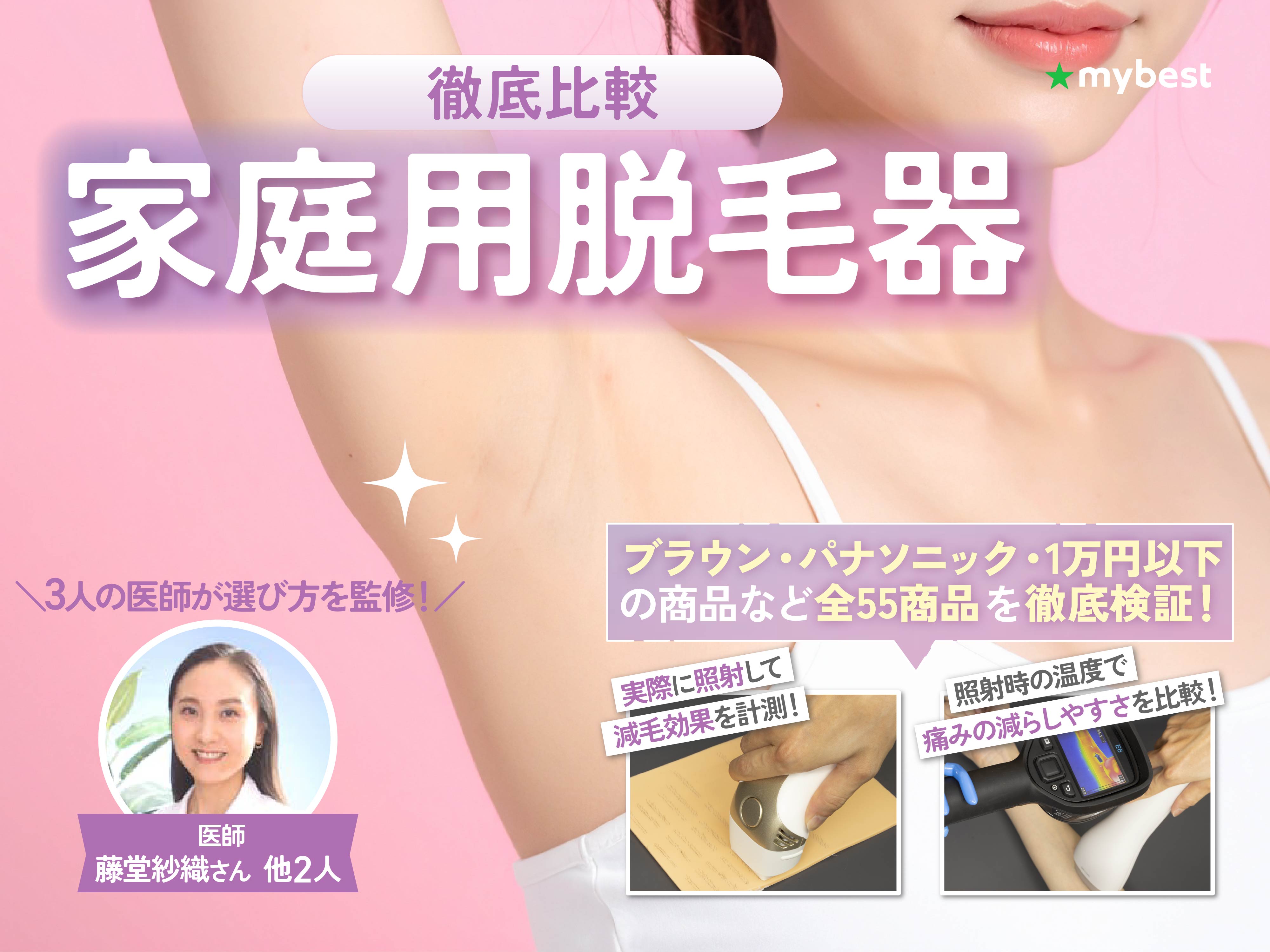 家庭用脱毛器のおすすめ人気ランキング【VIO対応など59商品を徹底比較