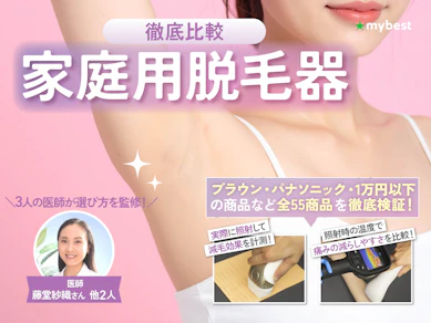 【徹底比較】脱毛器のおすすめ人気ランキング【VIO対応も!2026年7月】