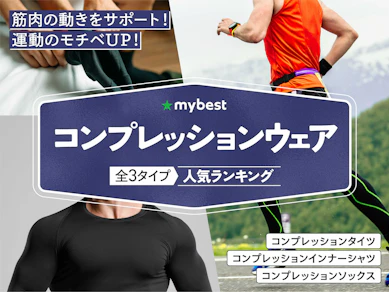 コンプレッションウェアのおすすめ人気ランキング【2025年11月】