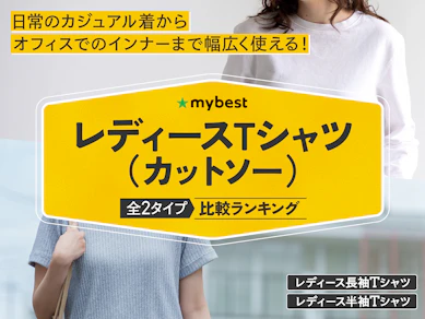 レディースTシャツ(カットソー)のおすすめ人気ランキング【2026年3月】