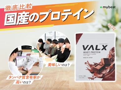 【徹底比較】国産のプロテインのおすすめ人気ランキング【2026年3月】