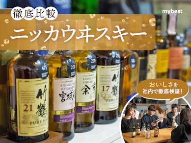 【徹底比較】ニッカウヰスキーのおすすめ人気ランキング【2026年3月】