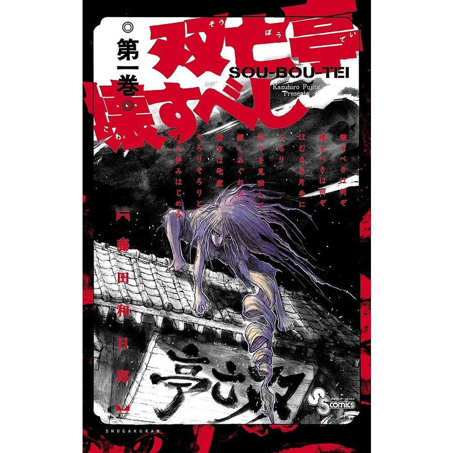 21年 ホラー漫画のおすすめ人気ランキング50選 Mybest