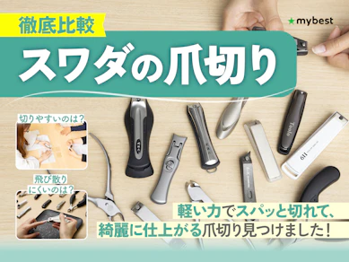 【徹底比較】スワダの爪切りのおすすめ人気ランキング【2026年3月】