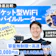 ポケット型WiFi・モバイルルーターのおすすめ比較ランキング【13サービスを徹底検証!2026年8月 楽天?ワイモバイル?WiMAX?】