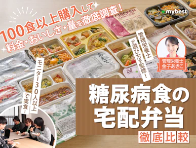 糖尿病食の宅配弁当のおすすめ人気ランキング【料金の安さやメニュー数を徹底比較!2026年】