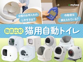 【徹底比較】猫用自動トイレのおすすめ人気ランキング【2026年7月】