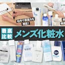 【徹底比較】メンズ化粧水のおすすめ人気ランキング【脂性肌向け・ニキビ予防アイテムも紹介!2026年9月】