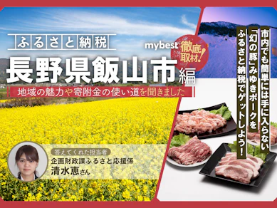 飯山市のふるさと納税を徹底取材!担当者に聞いたおすすめの返礼品や地域の魅力は?
