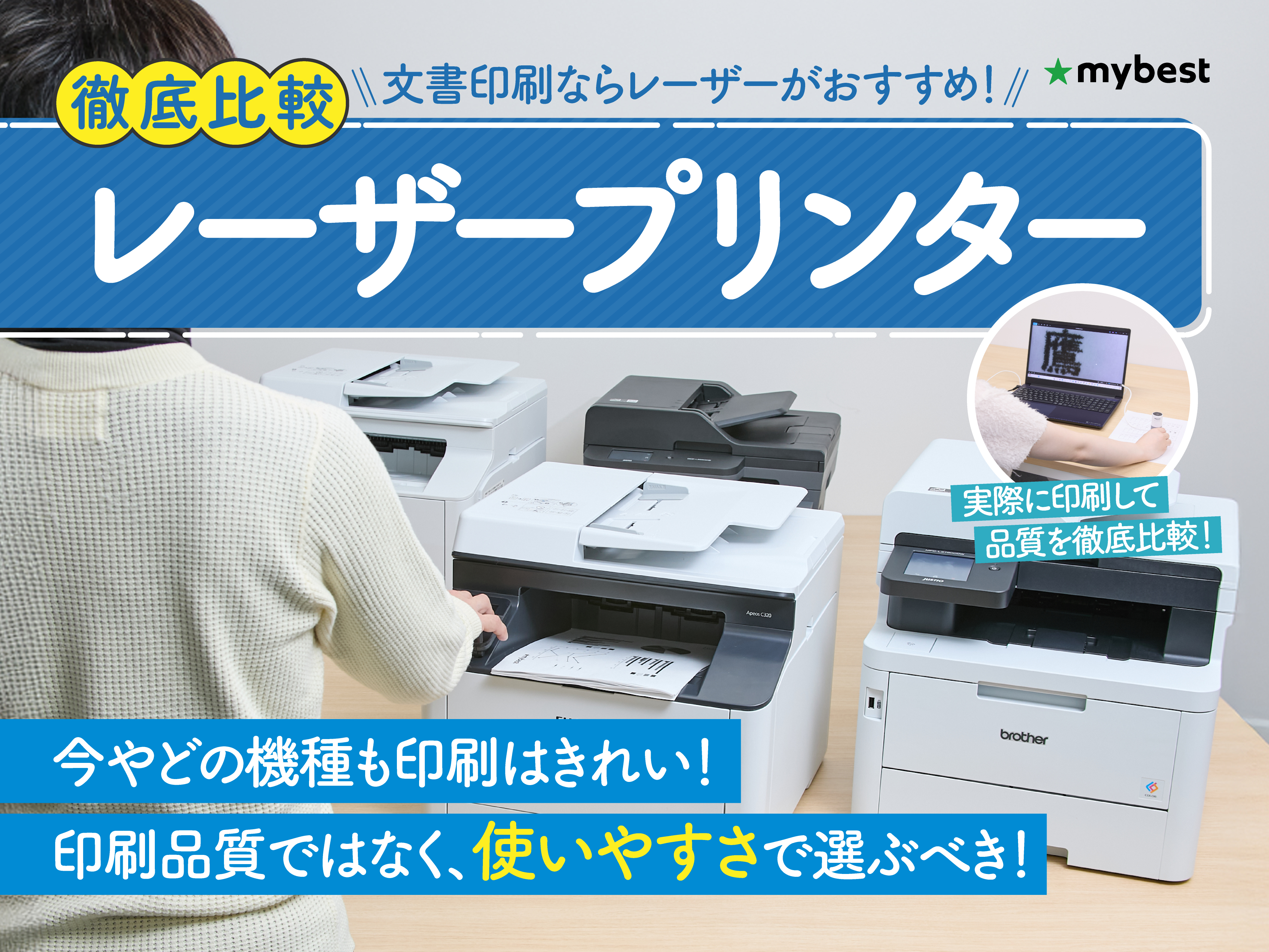 徹底比較】レーザープリンターのおすすめ人気ランキング【家庭用にも