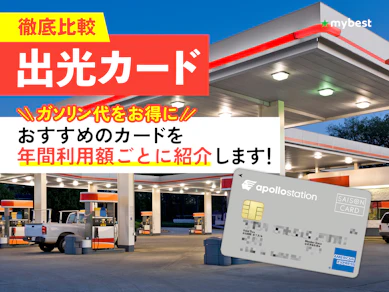 【徹底比較】出光カードのおすすめ人気ランキング【ポイント還元率は?2026年2月】
