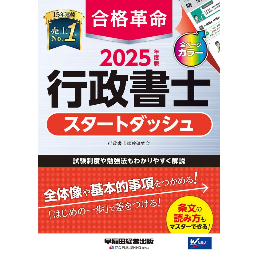 科目別過去試験問題 行政書士条文別完全マスター〈1〉法令編—憲法・民法・行政法 (行政書士試験合格対策シリーズ) 科目別過去試験問題 行政書士条文別完全マスター〈1〉法令編
