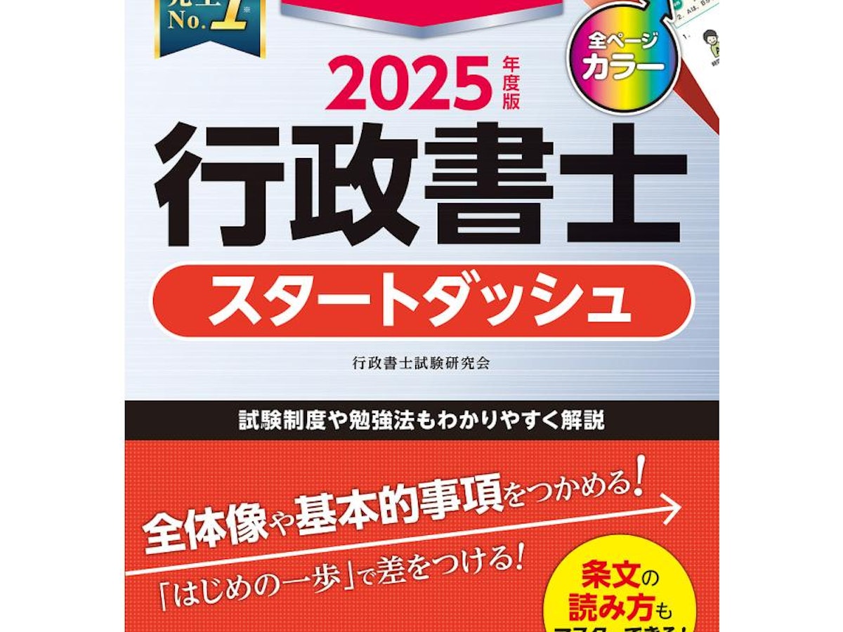 行政書士のテキストのおすすめ人気ランキング【2025年】 | マイベスト 行政書士のテキストのおすすめ人気ランキング【2025年】 | マイベスト