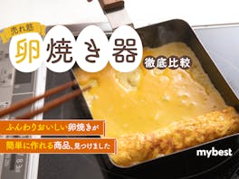 銅製卵焼き器のおすすめ人気ランキング13選【2024年】 | mybest