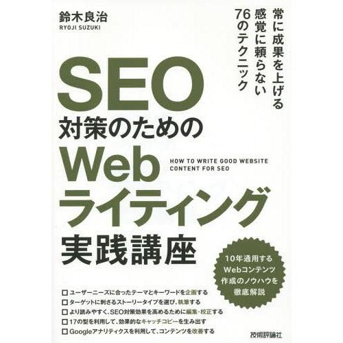 SEO対策本のおすすめ人気ランキング【2025年】 | マイベスト