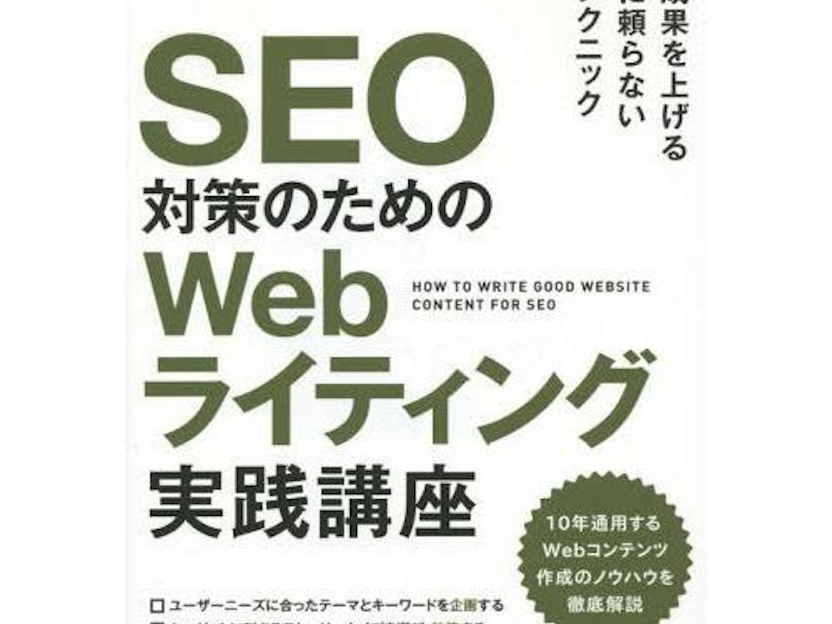 技術書】『専門知識が無くてもできる-ホームページのSEO対策 技術書】『専門知識が無くてもできる-ホームページのSEO対策
