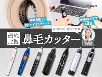 【徹底比較】鼻毛カッターのおすすめ人気ランキング【2026年3月】