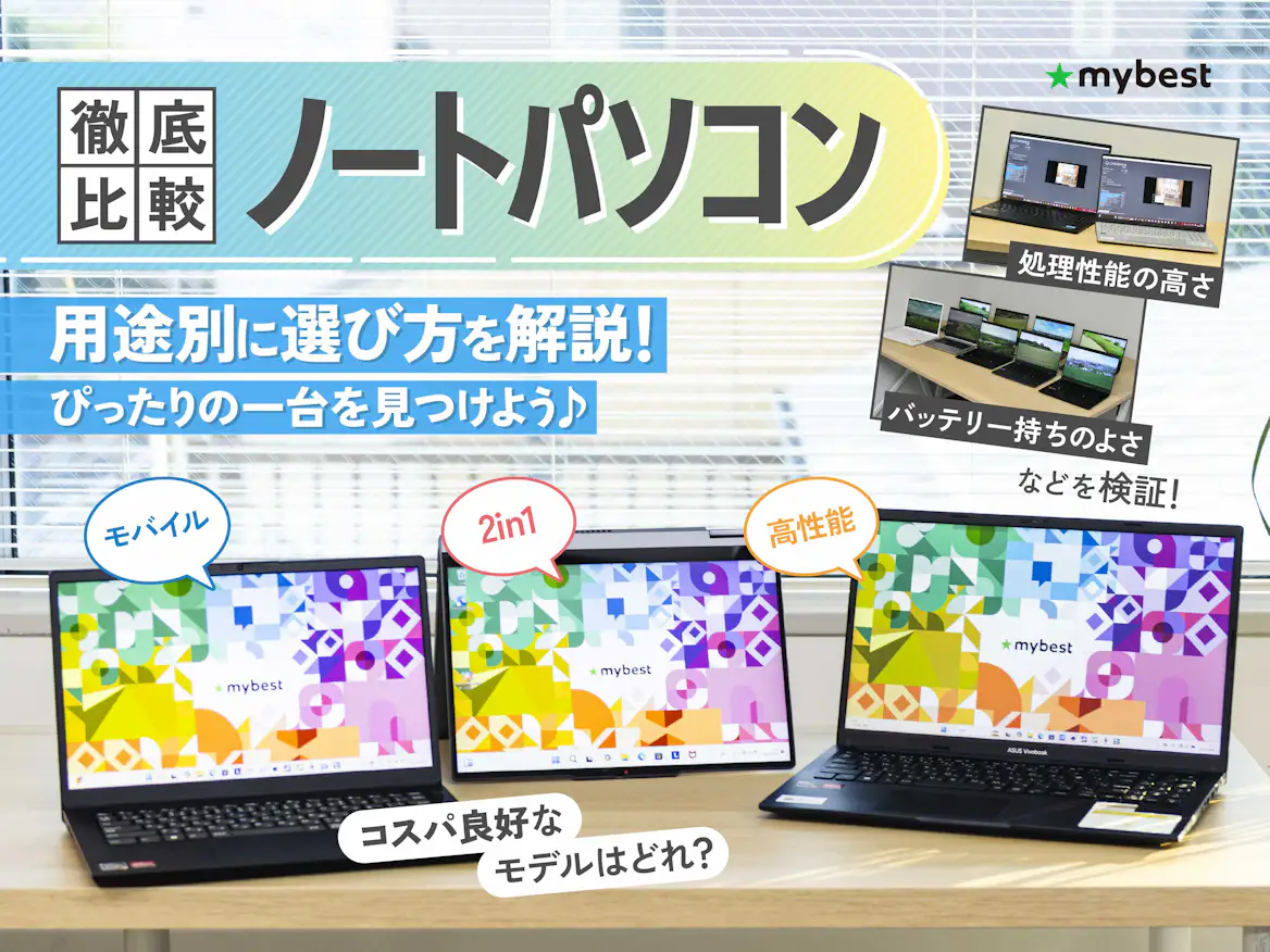 ノートパソコンおすすめ人気ランキング【2026年5月最新~バッテリー ノートパソコンおすすめ人気ランキング【2026年5月最新~バッテリー