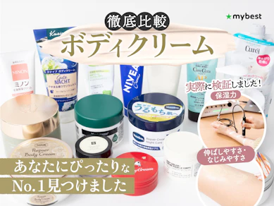 【徹底比較】ボディクリームのおすすめ人気ランキング【粉吹きしやすい乾燥肌の全身保湿に!美容家が成分を解説|いい香り・ベタつきにくい・ドラストの定番も!2026年2月】