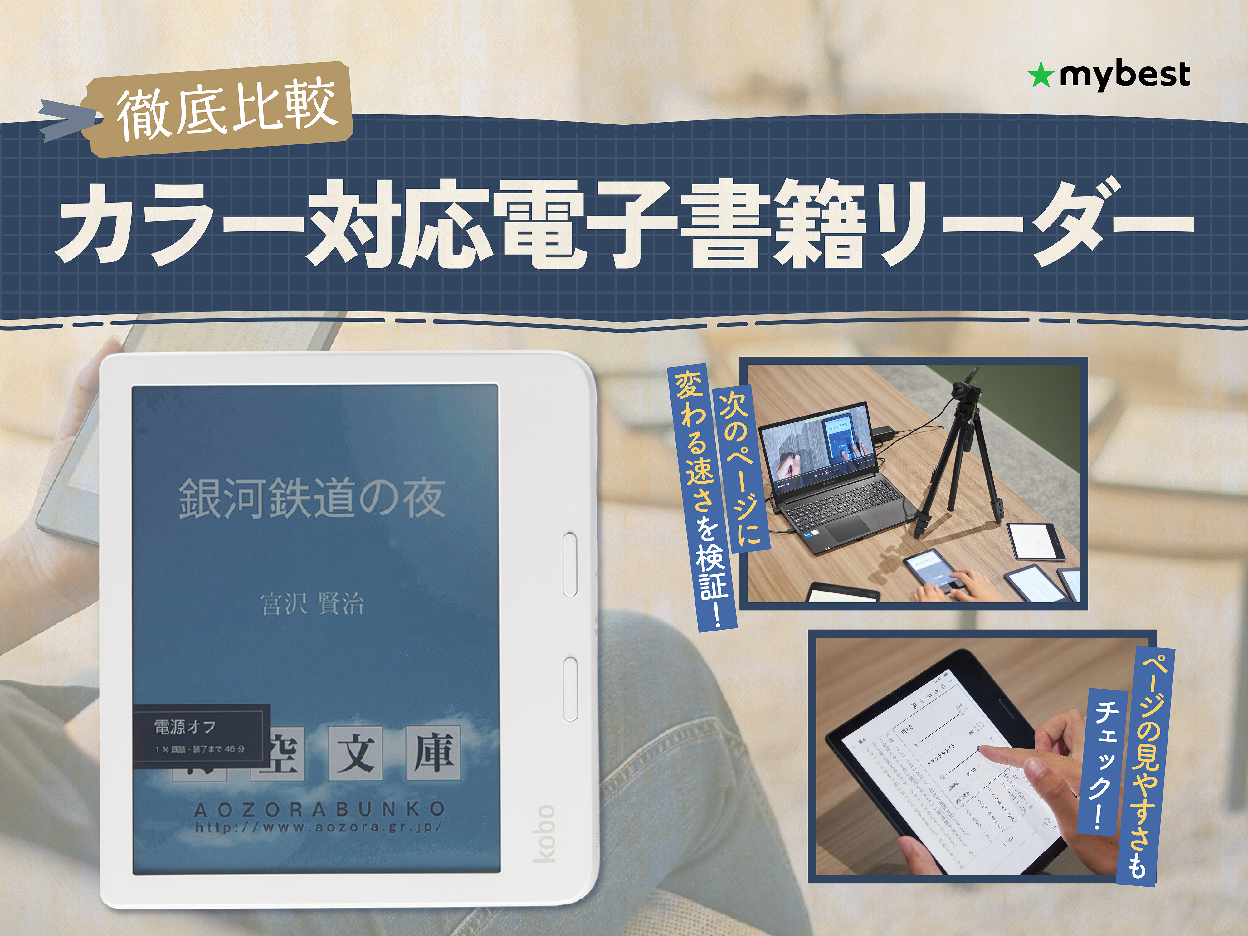 徹底比較】カラー対応電子書籍リーダーのおすすめ人気ランキング【2026