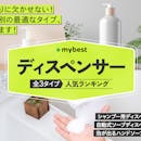 【徹底比較】ディスペンサーのおすすめ人気ランキング【2026年6月】