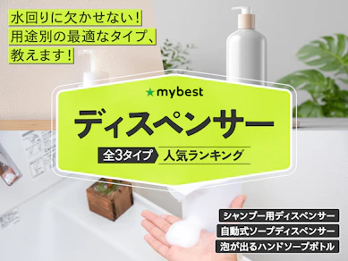 【徹底比較】ディスペンサーのおすすめ人気ランキング【2026年4月】