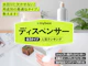 ディスペンサー
