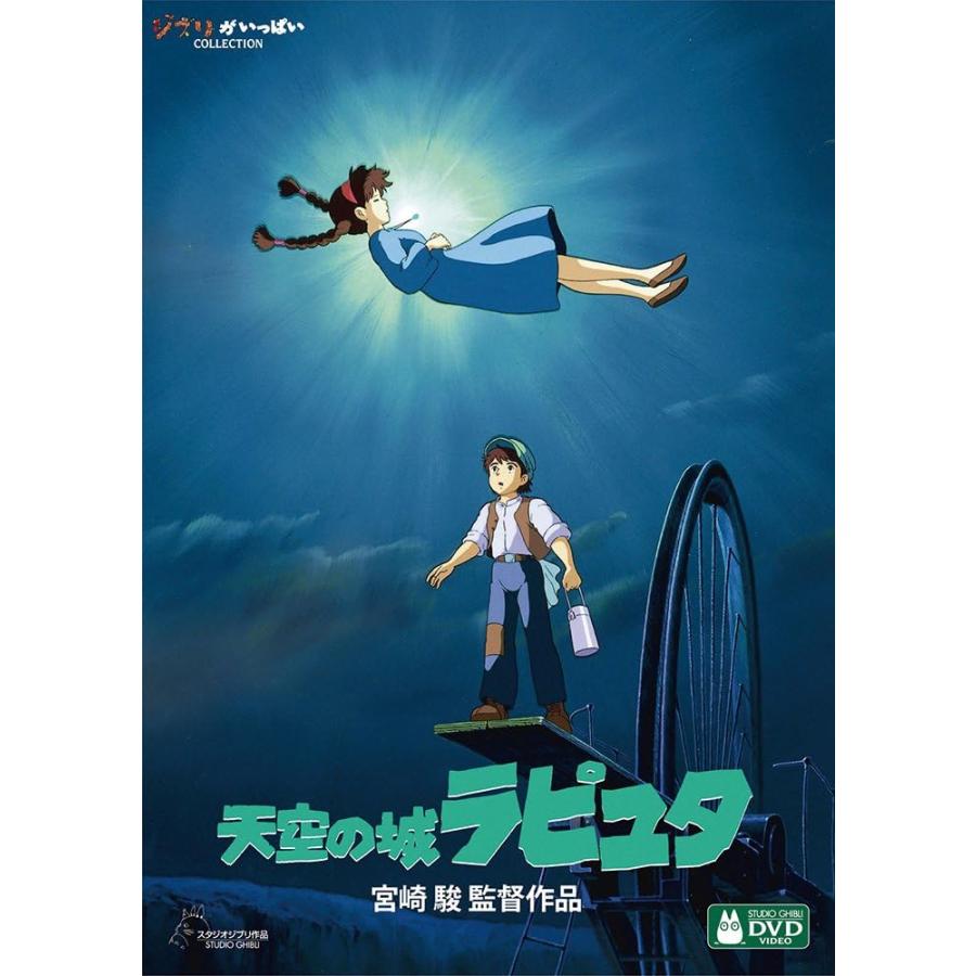 DVD 天空の城ラピュタ仏語版ジブリFrench フランス語美品