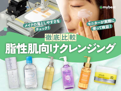 【徹底比較】脂性肌向けクレンジングのおすすめ人気ランキング【2026年4月】