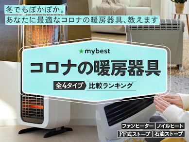 コロナの暖房器具のおすすめ人気ランキング【2026年1月】