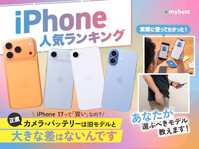 iPhoneのおすすめ人気ランキング【2026年】